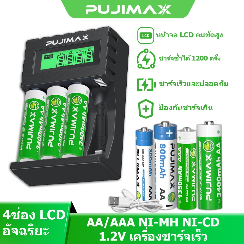 PUJIMAX เครื่องชาร์จถ่าน 4ช่อง ถ่านชาร์จ Ni-MH 1.2V AA/AAA ปลอดภัย ป้องกันชาร์จเกิน หน้าจอ LCD