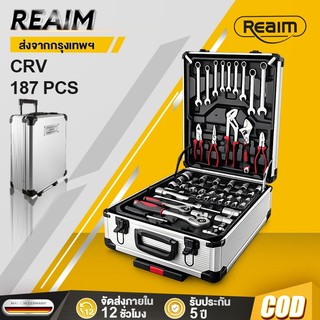 REAIM bộ dụng cụ công cụ thợ 187 chiếc, bộ dụng cụ CR‑V, bộ cờ lê sửa chữa, kèm hộp nhựa