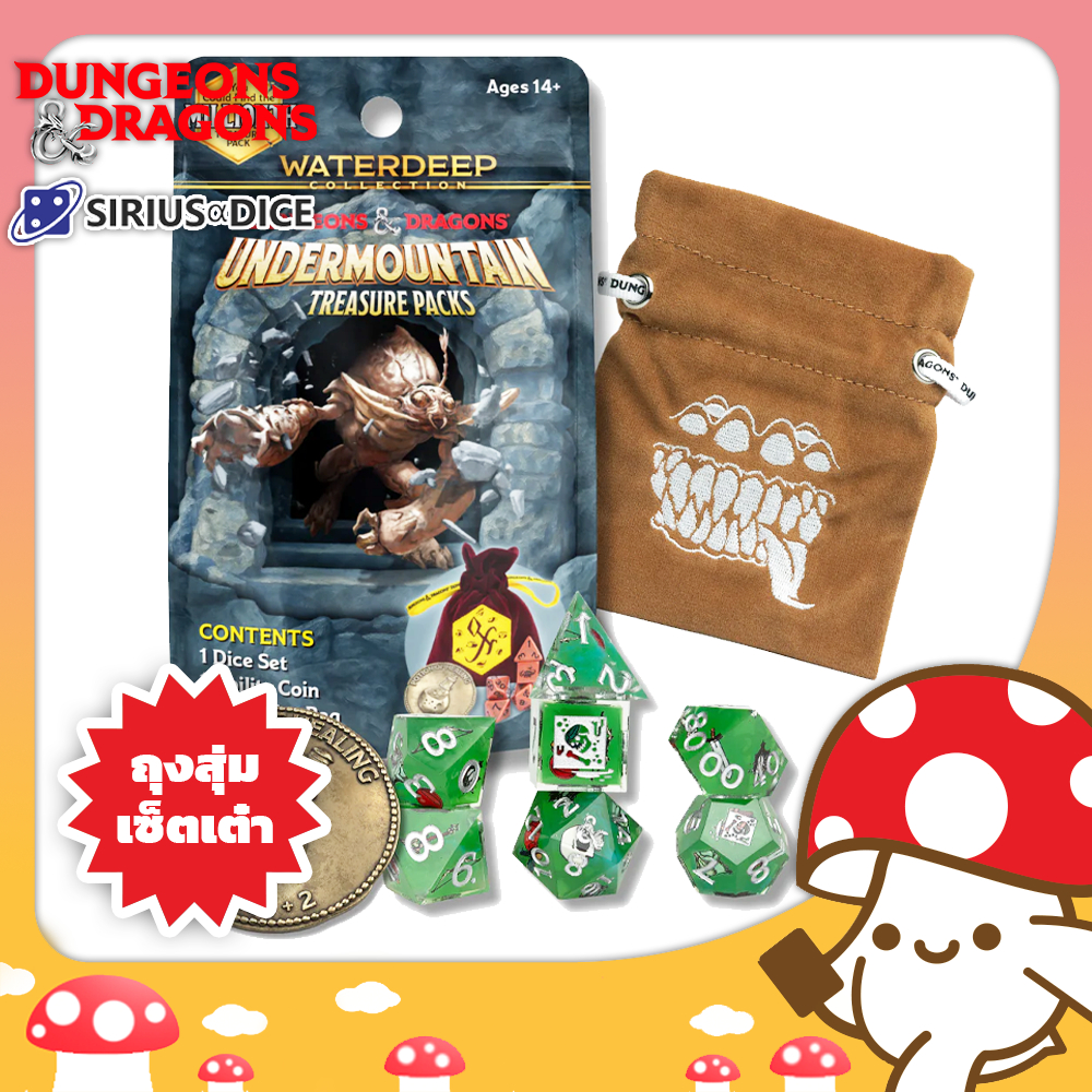 D&D x Sirius Dice : Undermountain Treasure Packs ถุงสุ่ม ลูกเต๋า ครบ ...