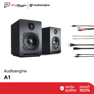 Audioengine A1 HomeAudio Speaker ลำโพงฟังเพลง ลำโพงเเต่งห้อง คุณภาพเสียงสูง (ProPlugin)