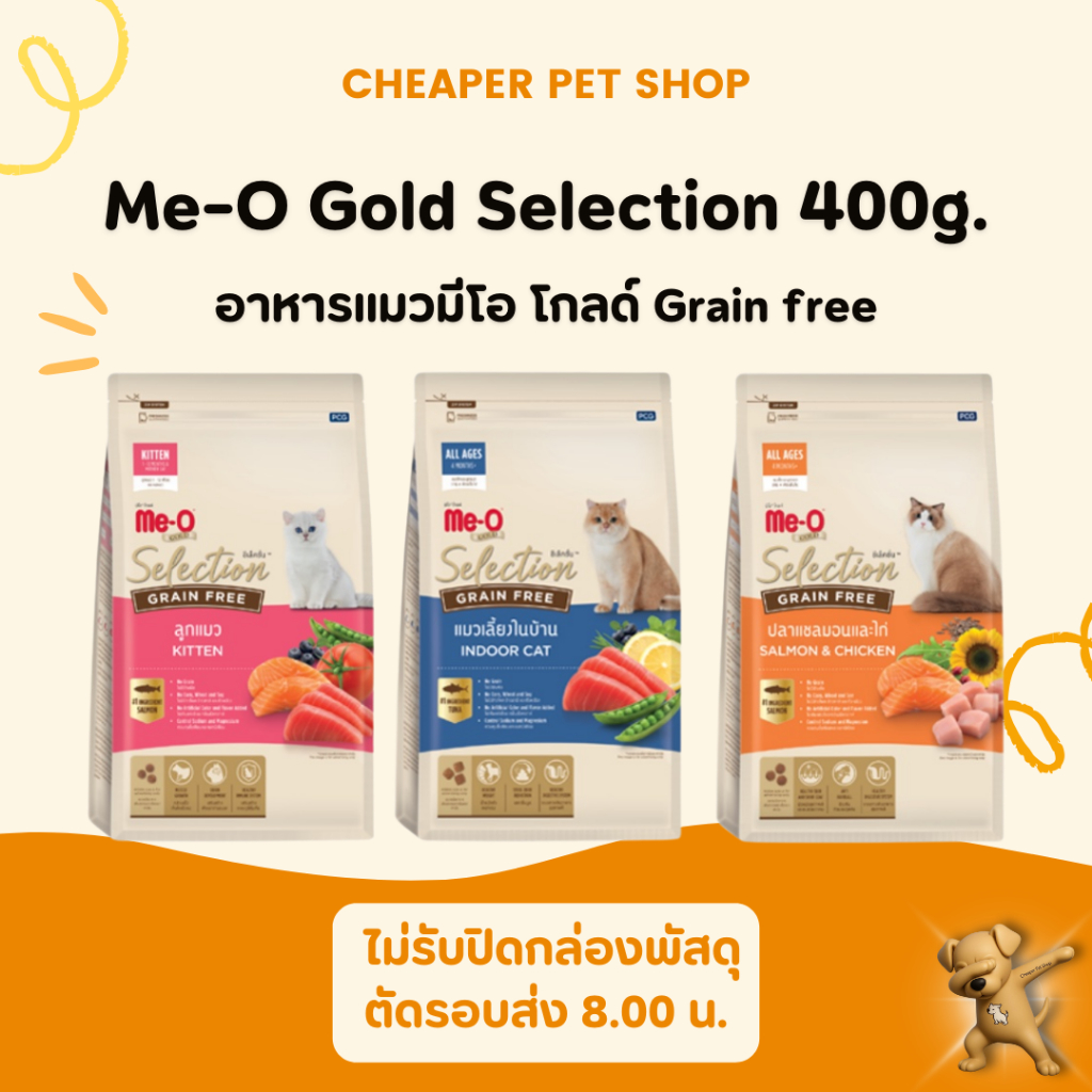 [Cheaper] Me-o Gold Selection มีโอ โกลด์ ซีเล็คชั่น อาหารแมว เกรนฟรี ...