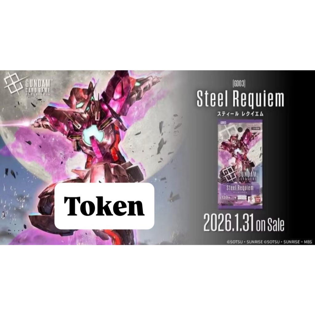 [Gundam Card Game] GD03 : Steel Requiem การ์ด Token | T การ์ดเกมกันดั้ม ...