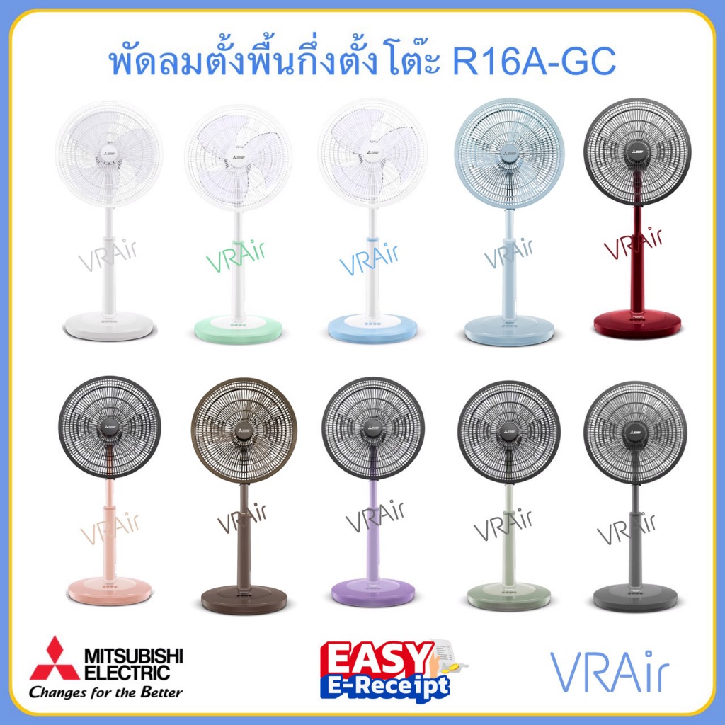 พัดลม MITSUBISHI ตั้งพื้นกึ่งตั้งโต๊ะ R16A-GC ใบพัด 16 นิ้ว ดีไซน์ใหม่ ...