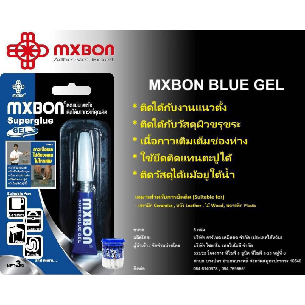 MXBON GEL (Superglue) | Shopee Thailand