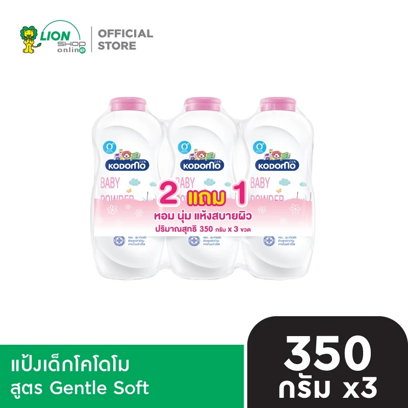 รีวิว Kodomo แป้งเด็ก โคโดโม ขนาด 350 กรัม โปรโมชั่นสุดคุ้ม 2 ฟรี 1 (kodomo แป้ง เด็ก) 3