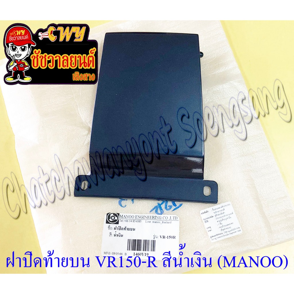 ฝาปิดท้ายเบาะ (ฝาปิดท้ายบน) VR150-R TZR150-R ตัวบน/ตัวใหญ่ สีน้ำเงิน ...