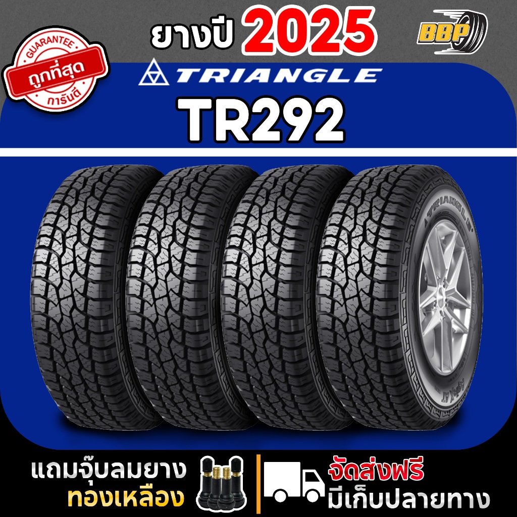 🔥ส่งฟรี🔥 รวมยาง TRIANGLE ยางกระบะ รุ่น TR292 ปี 25 (4 ,2 )เส้น ฟรีจุ๊บ ...