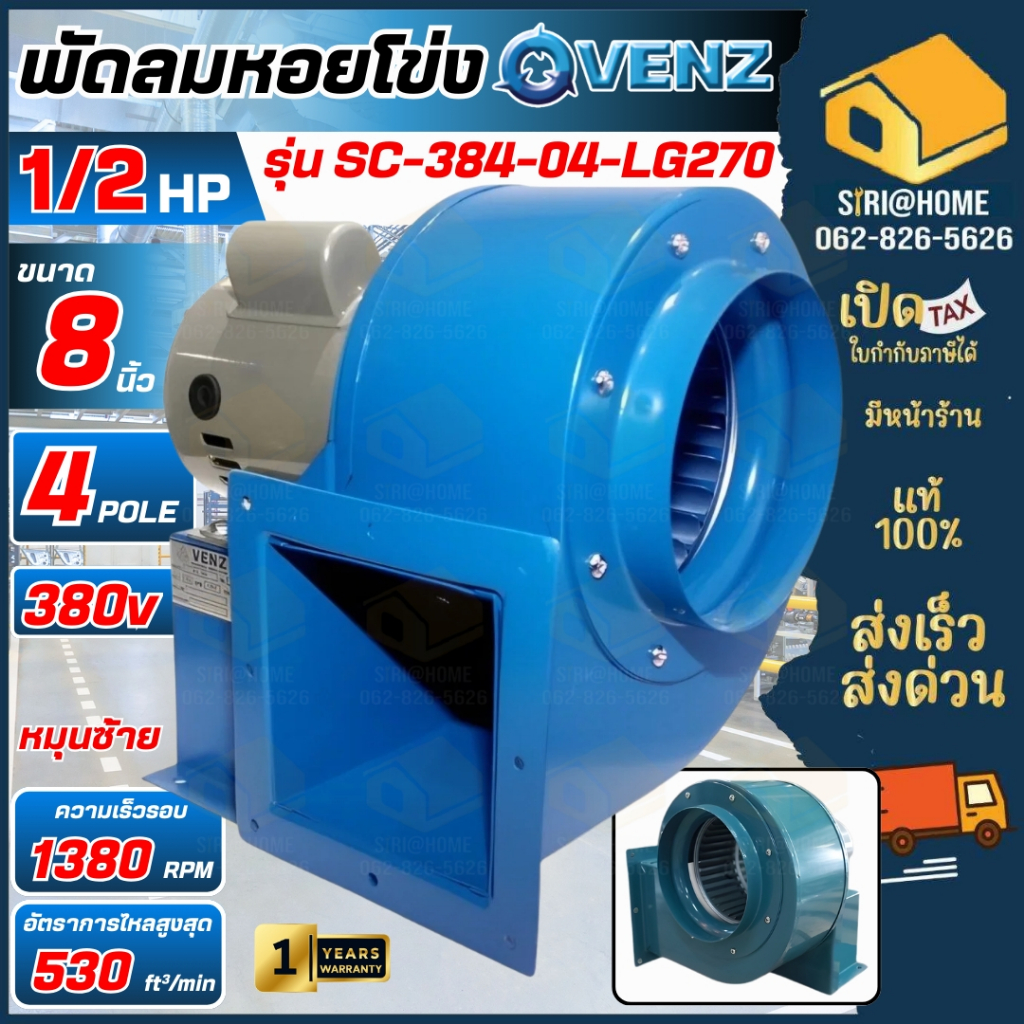 🔥ส่งเร็ว ถูกสุด🔥VENZ โบลเวอร์ รุ่น SC-384 Sirocco BLOWER ซีร็อคโค่ เป่า ...
