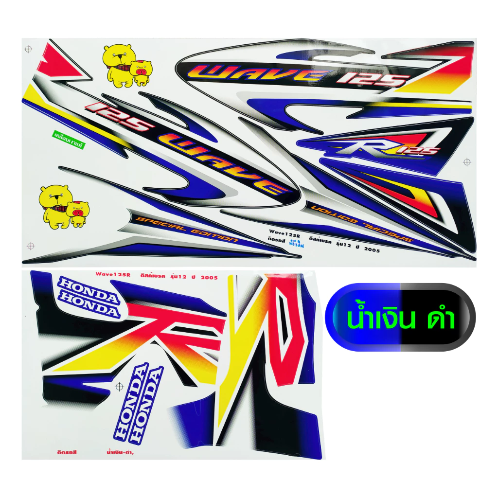 สติ๊กเกอร์ เวฟ 125R ปี 2005 รุ่น 12 สติ๊กเกอร์มอไซค์ wave 125R ปี 2005 รุ่น 12 (สีสวย สีสด สีไม่เพี้ยน) รูปที่ 2