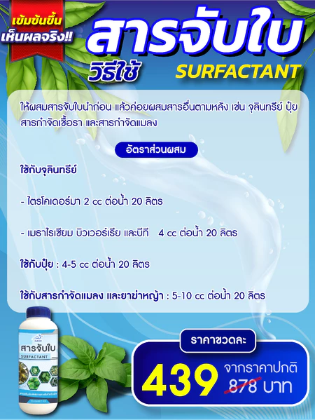 สารจับใบกัปตัน เข้มข้นสูง คุณภาพสูงจากเยอรมัน 1000 ml ปลอดภัย 100% 2