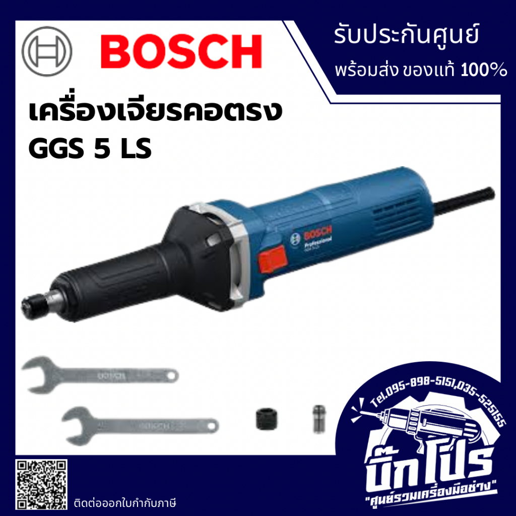 เครื่องเจียรคอตรง BOSCH GGS 5 LS 550 วัตต์ | Shopee Thailand