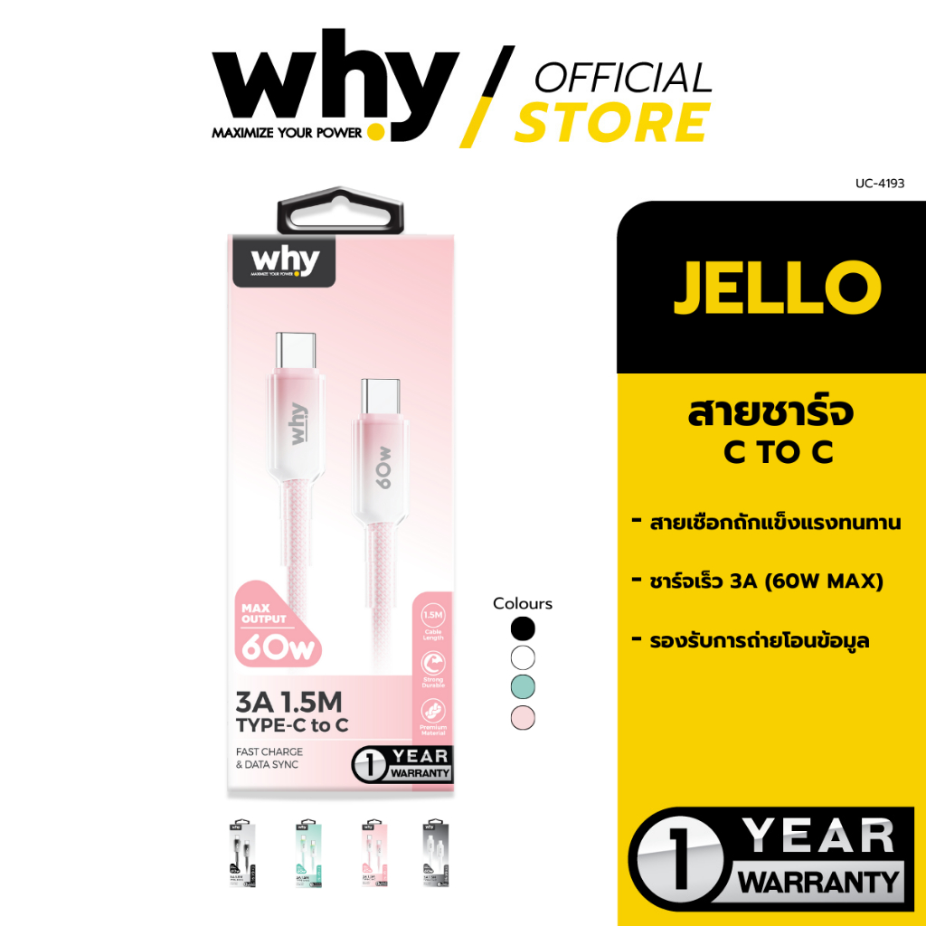 [Official] Why สายชาร์จ C TO C รุ่น JELLO UC-4193C รับประกันสินค้า 1 ปี ...