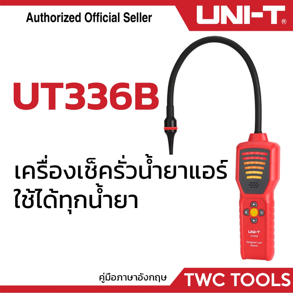 UNI-T UT336B เครื่องเช็คน้ำยารั่ว เช็ครั่ว ระบบแอร์ เครื่องมือช่างแอร์ ...