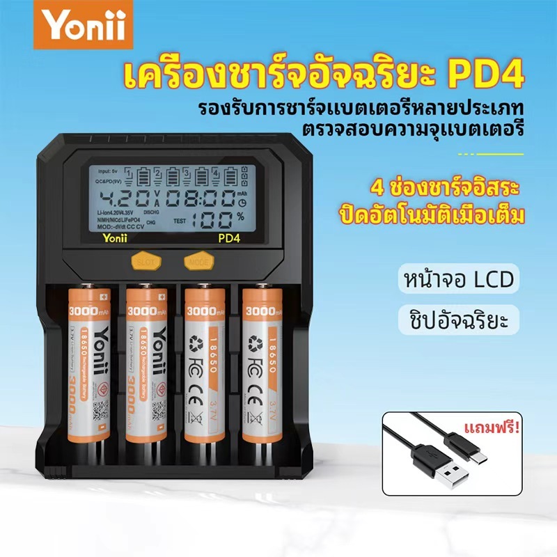 YONII PD4 ชาร์จเจอร์, หน้าจอ LCD, รองรับแบตเตอรี่ 18650, 26650, 21700 ...
