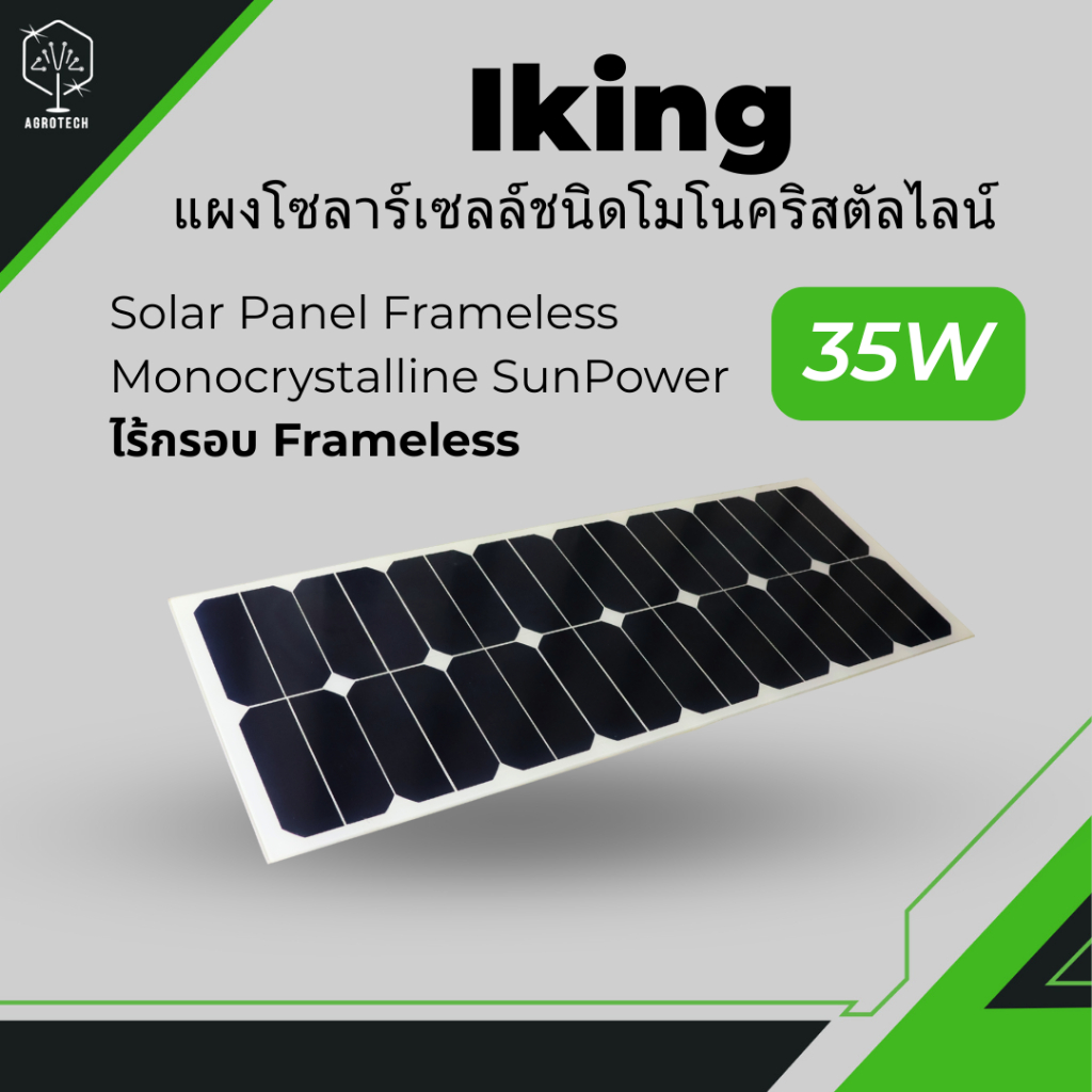 Iking Solar Panel Frameless Monocrystalline SunPower 35W แผงโซลาร์เซลล์ ...