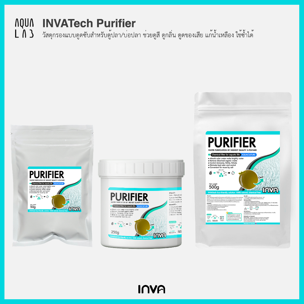 INVATech Purifier วัสดุกรองแบบดูดซับสำหรับตู้ปลา/บ่อปลา ช่วยดูดสี กลิ่น ...