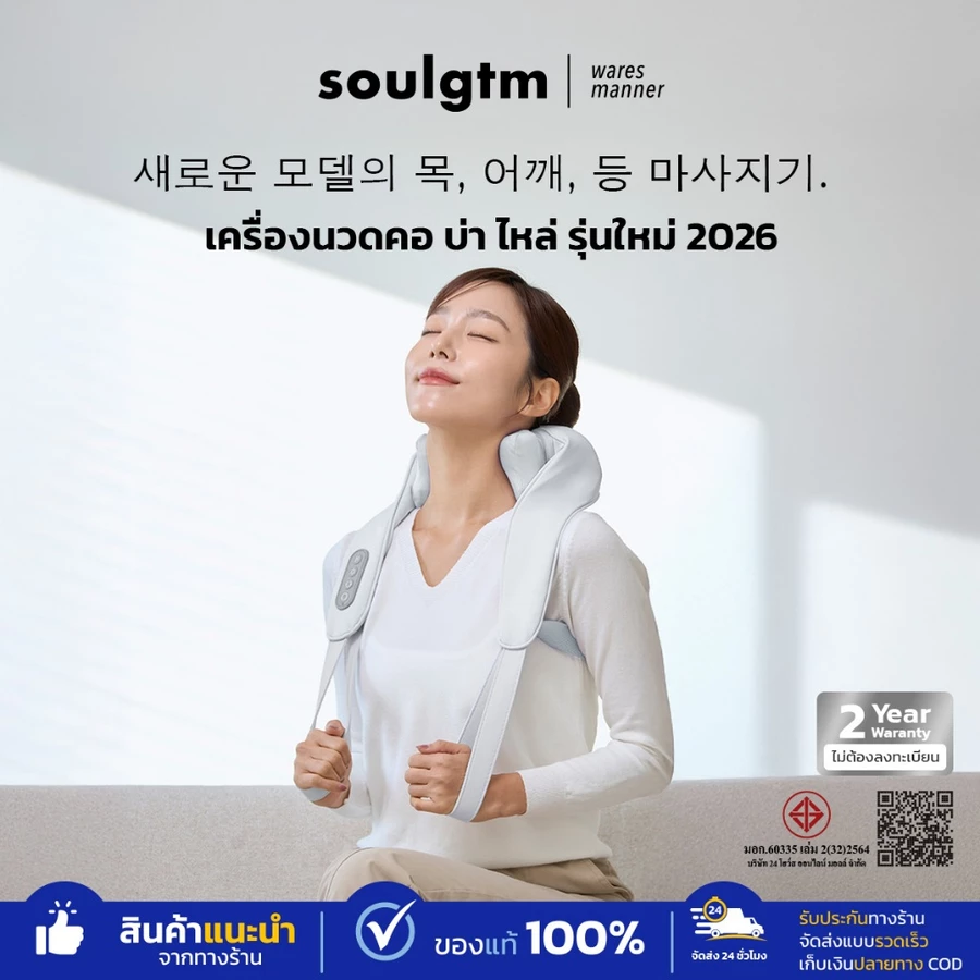 Soulgtm เครื่องนวดคอไหล่ Gen5