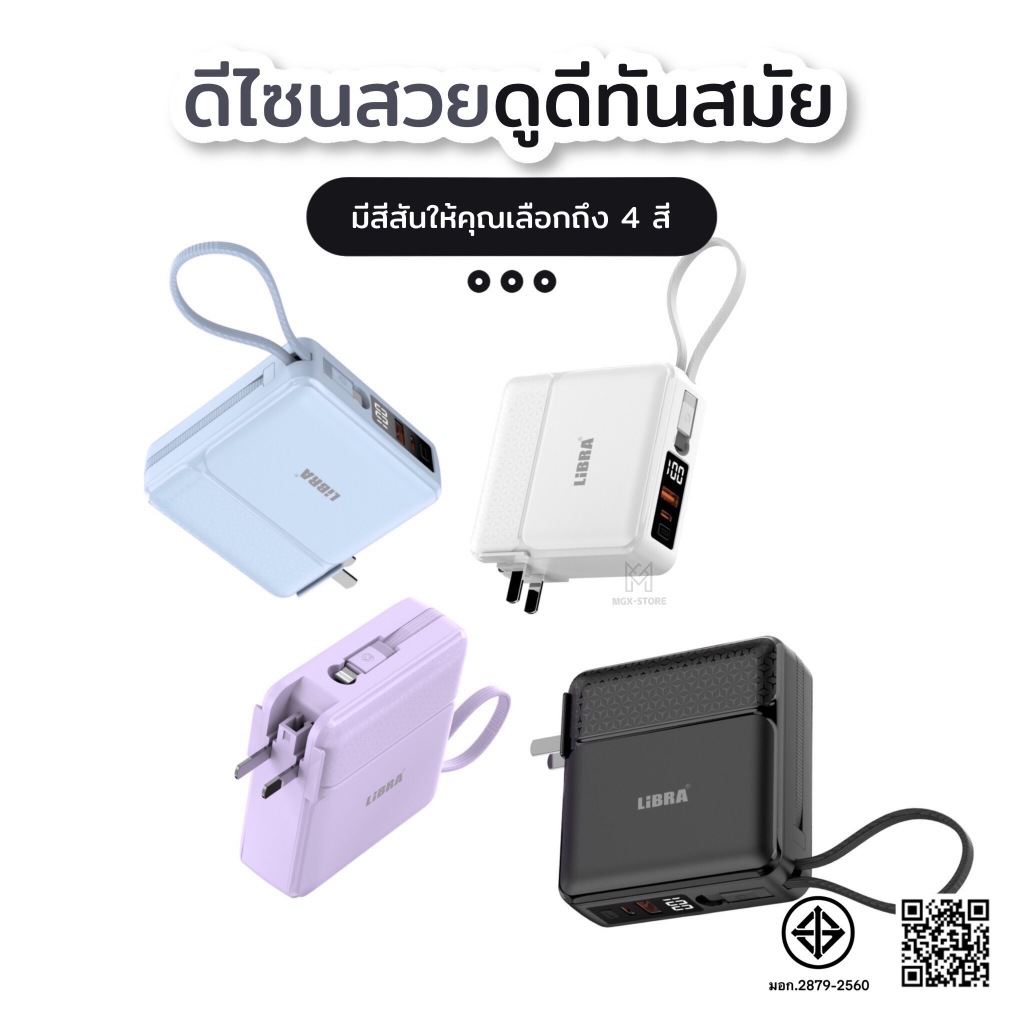 LIBRA PowerBank 30000mAh พาวเวอร์ แบงค์ Fast Charge PD22.5W ชาร์จเร็ว มี สายชาร์จและขาปลั๊กในตัว หน้าจอLED