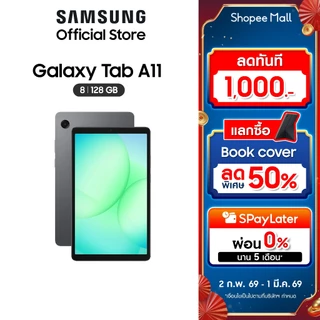โปรโมชั่น Flash Sale : Samsung Galaxy Tab A11 LTE 8128GB Gray
