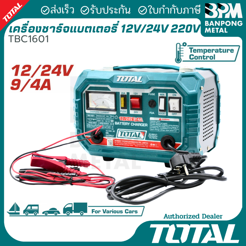 TOTAL เครื่องชาร์จแบตเตอรี่ 12V / 24V 220V รุ่น TBC1601 | Shopee Thailand