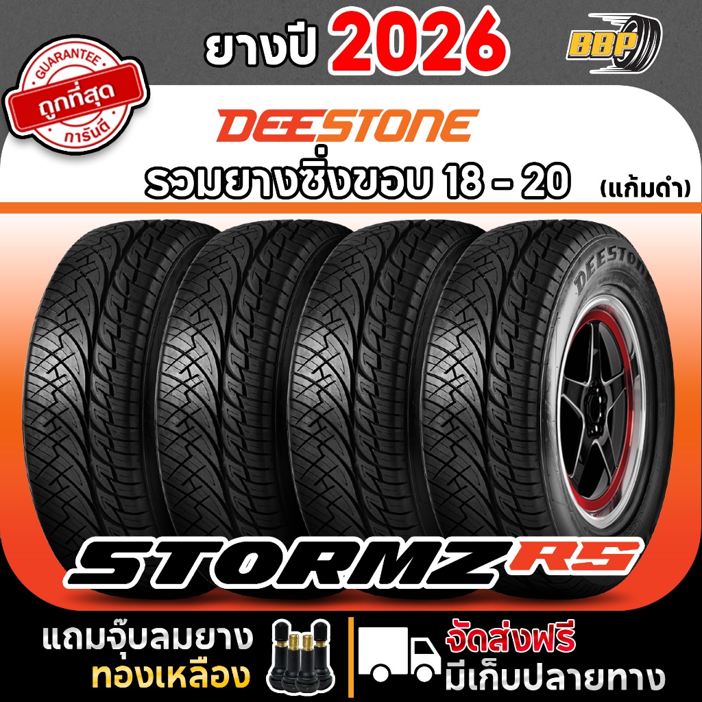 🔥ถูกที่สุด🔥 Deestone ยางรถยนต์ รุ่น STORMZ RS (แก้มดำ) ยางใหม่ปี 26 ขอบ ...