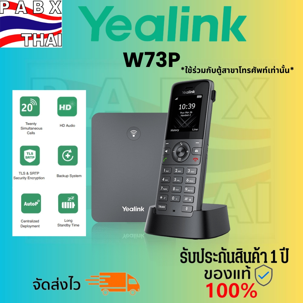 Yealink DECT IP Phone รุ่น W73P Base + Handset โทรศัพท์ไร้สาย SIP ...