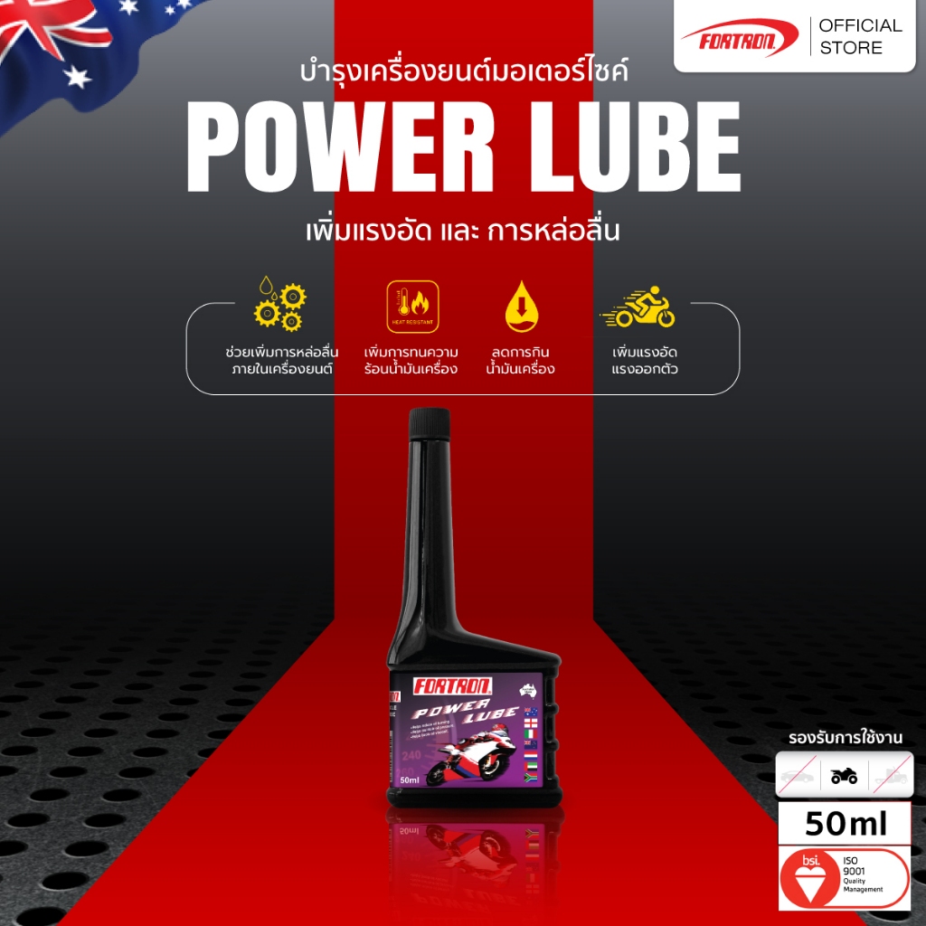 Fortron น้ำยาเพิ่มการหล่อลื่นมอเตอร์ไซค์ Power Lube (50 ml) | Shopee ...