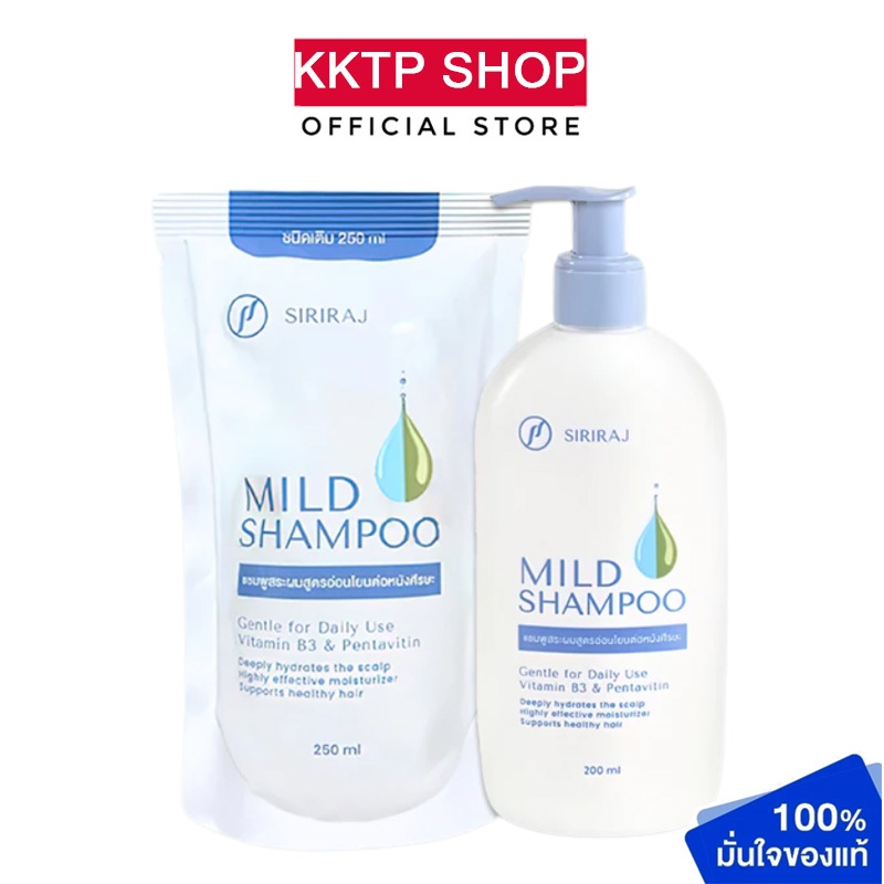 Siriraj Mild Shampoo refill 250ml/200ml แชมพู ศิริราช มายด์ ลดผมร่วงและ ...