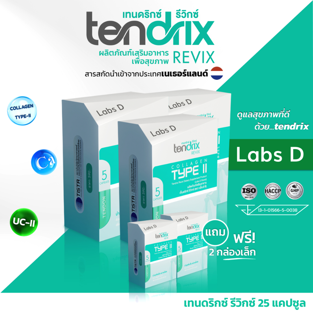 (3 แถม 2 กล่องเล็ก) tendrix เทนดริกซ์ รีวิกซ์ ผลิตภัณฑ์เสริมอาหารช่วยลด ...