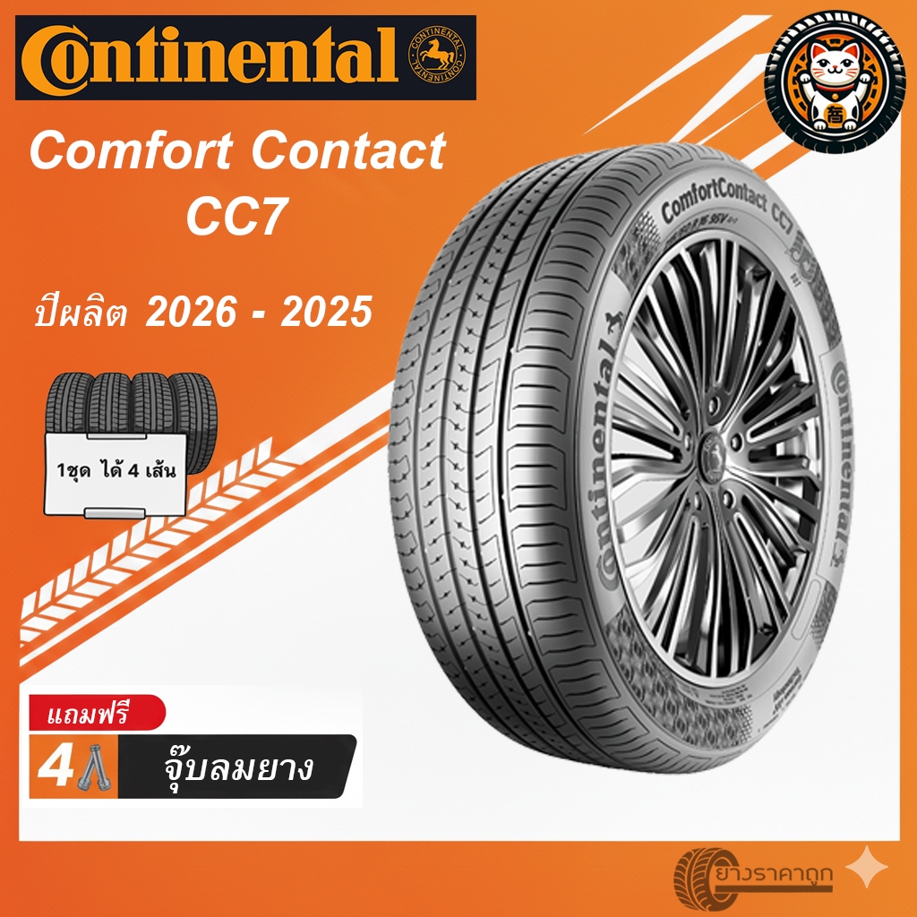 Continental ComfortContact CC7 ยางรถยนต์ ปีผลิต 2025-2026 ชุด 4 เส้น ...