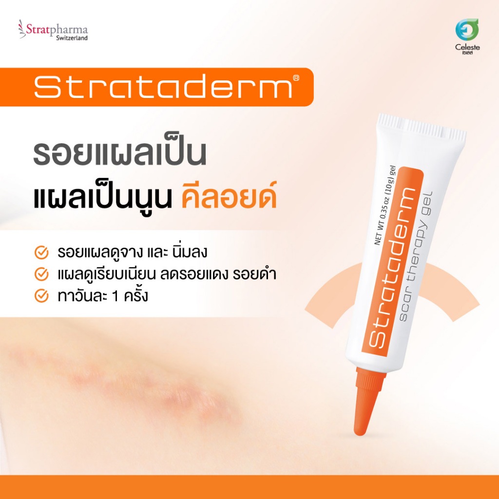 Stratamed Advanced Film Forming Wound Dressing/Strataderm Scar Therapy ...
