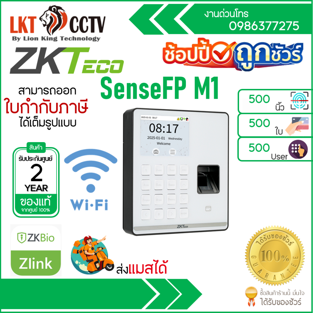 #ส่งด่วนได้ ZKTeco SenseFP M1 เครื่องสแกนลายนิ้วมือ เพื่อบันทึกเวลา ...