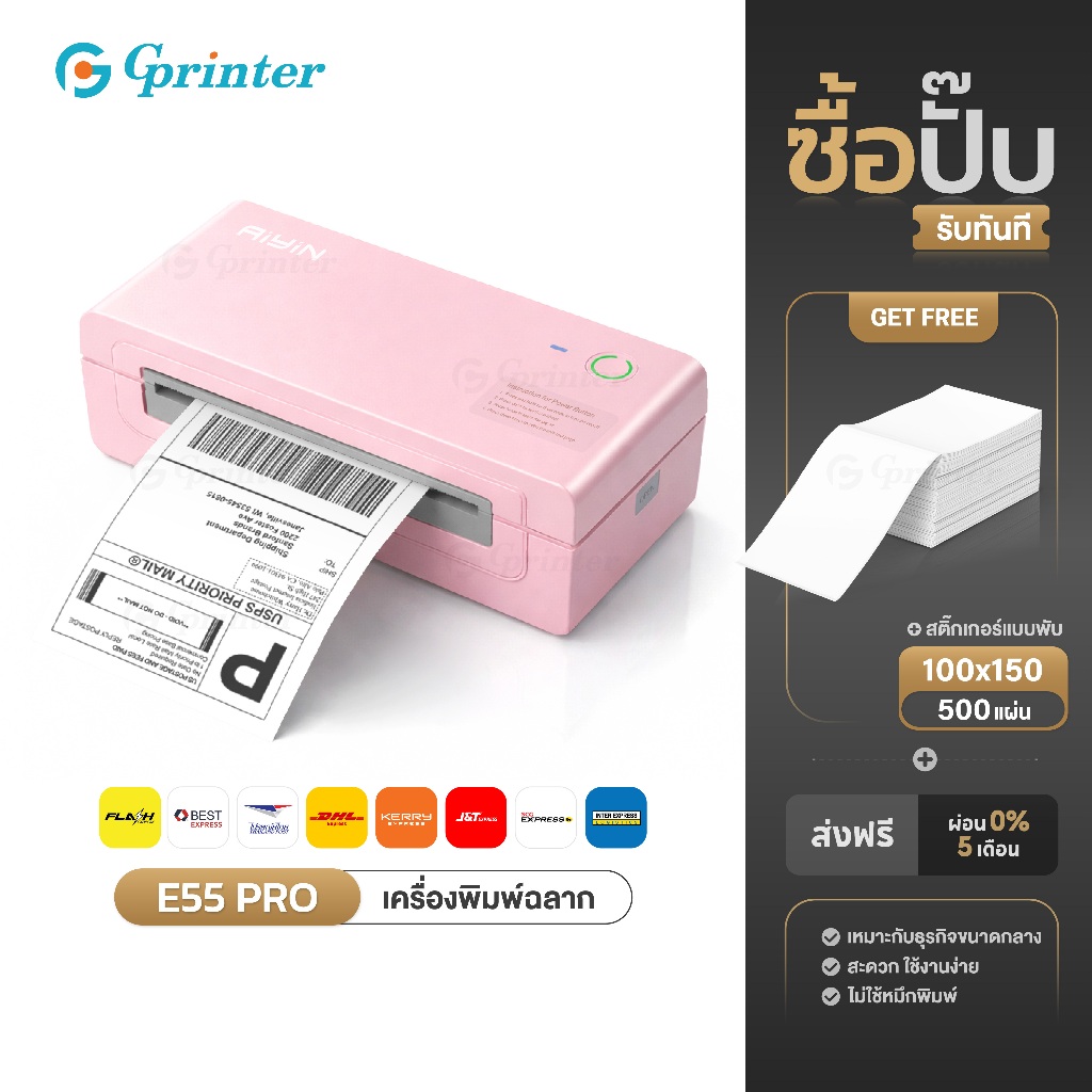 Gprinter เครื่องพิมพ์ฉลาก E55Pro เครื่องปริ้นใบปะหน้า พิมพ์ความร้อน สติ ...