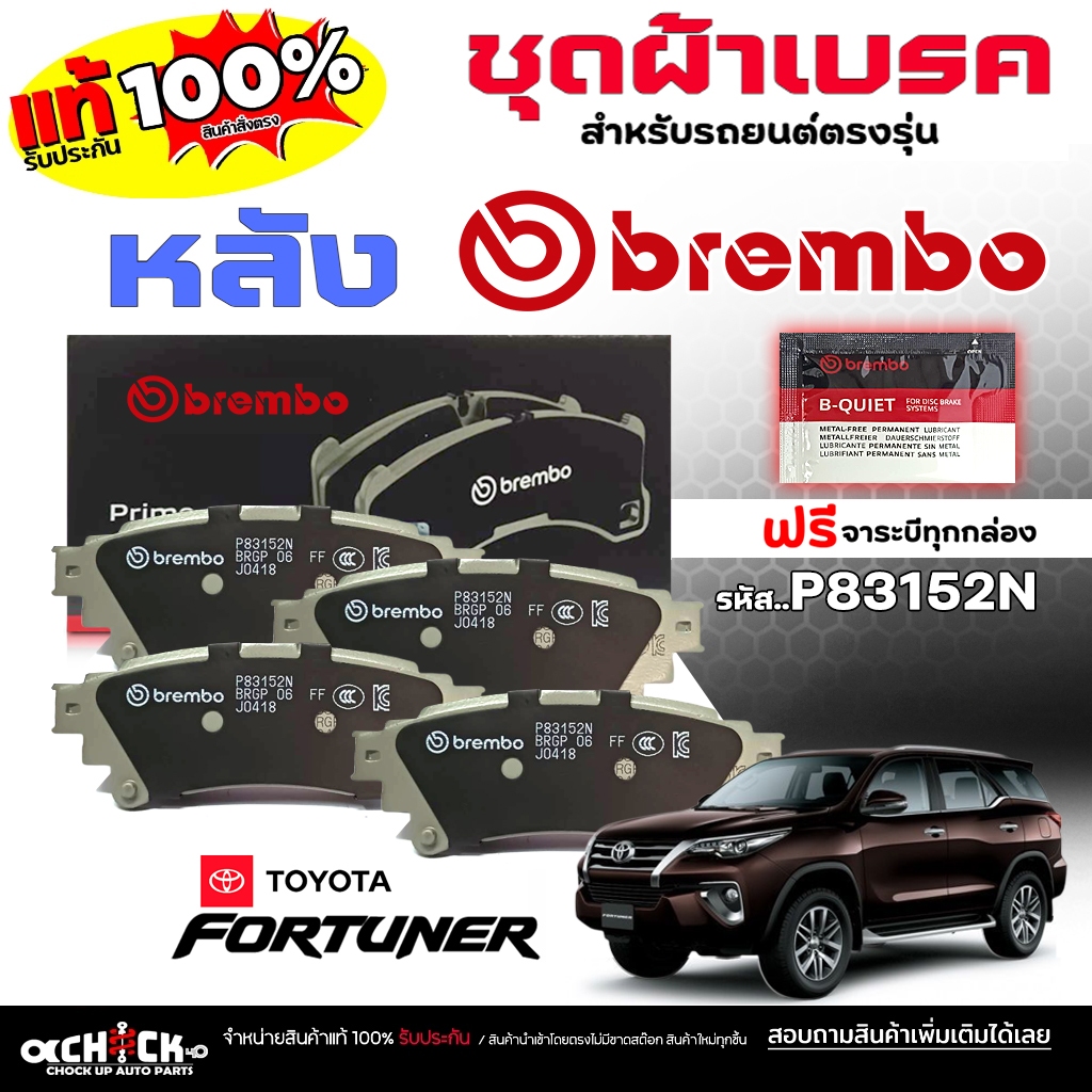 Brembo ผ้าเบรก ผ้าเบรค ดิสเบรค หลัง TOYOTA นิวฟอร์จูนเนอร์ '18 รหัส ...