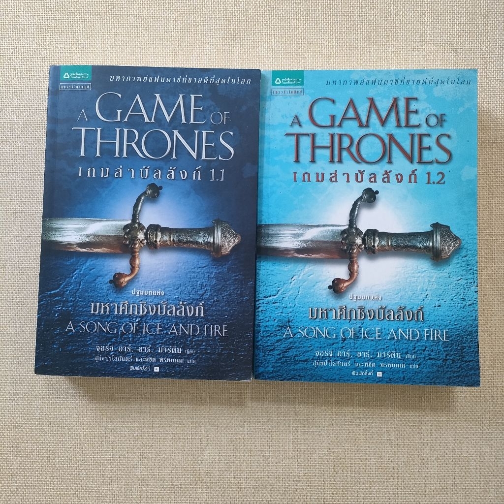 1-1-1-2-a-game-of-thrones