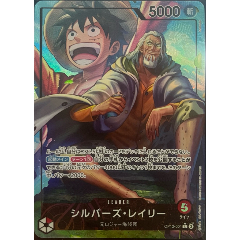 [OP12-001] Silvers Rayleigh (Leader) Parallel Art One Piece Card Game ...