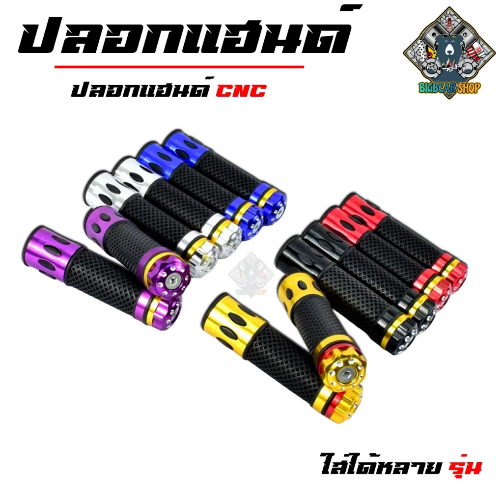 ปลอกมืออลูมิเนียมกัดลายสำหรับมอเตอร์ไซค์