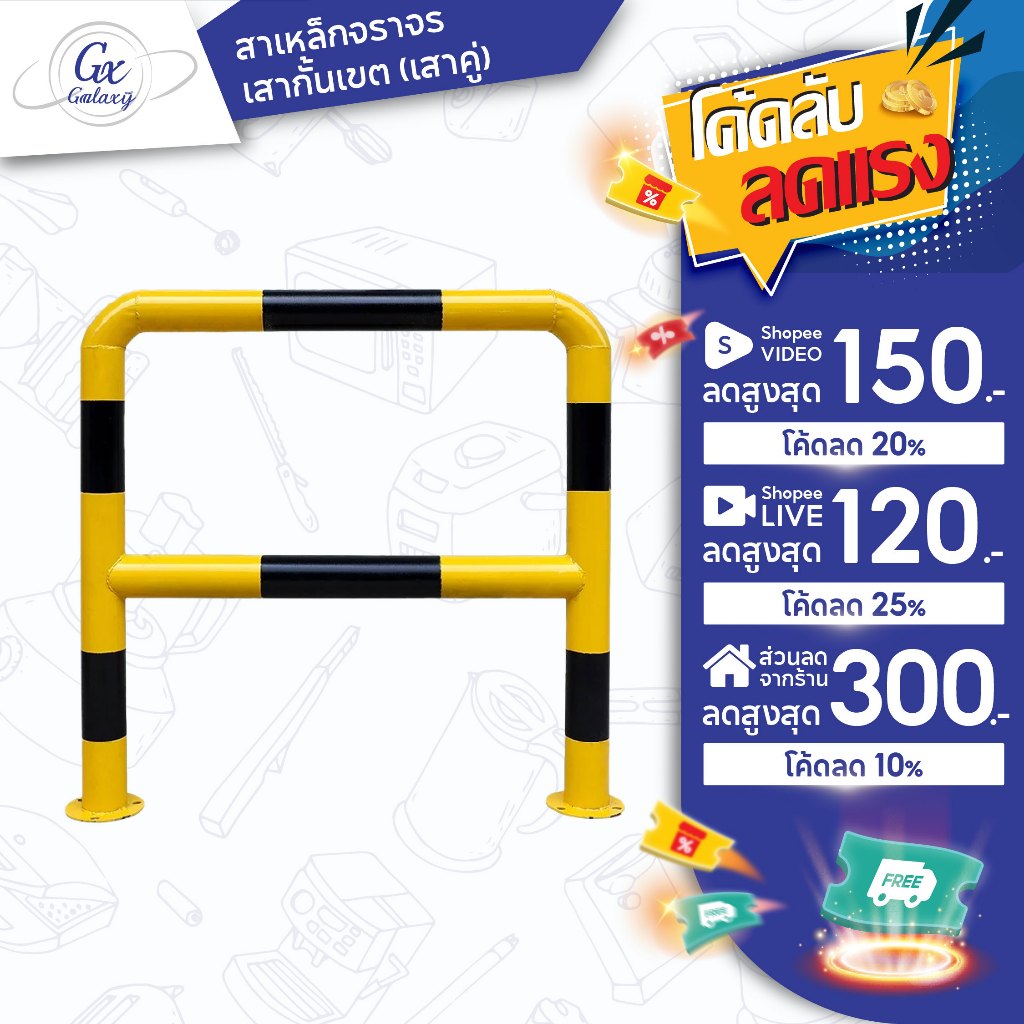 Galaxy เสาคู่ เสาเหล็กกันชน เสาเหล็กจราจร เสากั้นเขต ราวเหล็กกันชน เสา ...