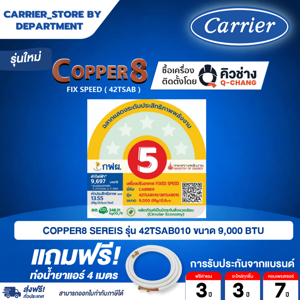CARRIER แบบติดผนัง FIX SPEED ประหยัดไฟเบอร์ 5 รุ่น COPPER8 42TSAB ...