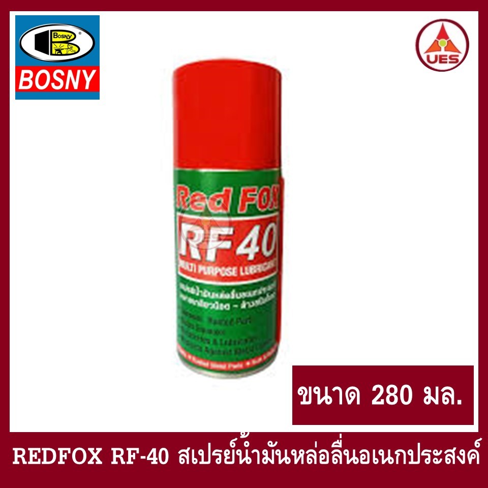 REDFOX RF-40 สเปรย์น้ำมันหล่อลื่นอเนกประสงค์คลายเกลียวน็อต-ล้างสนิม ...