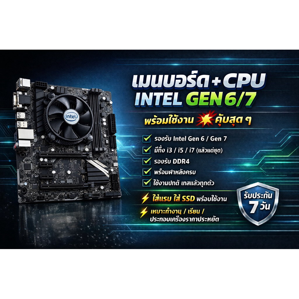 เมมบอร์ด1151 + Cpu Gen6/7