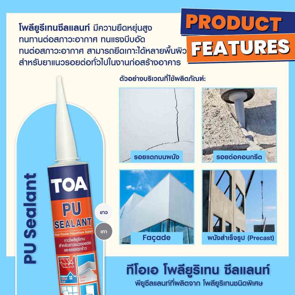 TOA PU Sealant แบบหลอด 310ml. พียูอุดรอยแตกร้าว ทีโอเอ | Shopee Thailand
