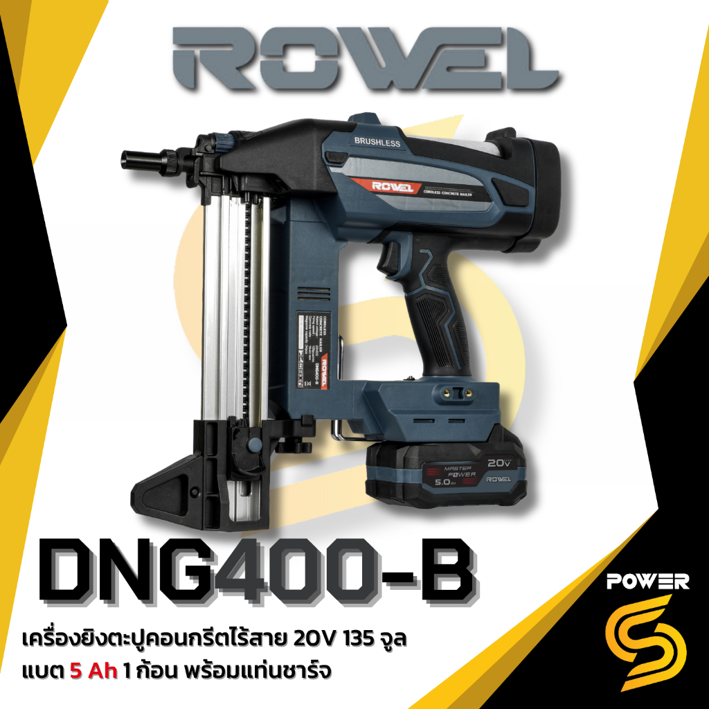 Rowel ปืนยิงตะปูคอนกรีตไร้สาย 20 V (เครื่องเปล่า), แบตเตอรี่ 5.0Ah x 1 ...