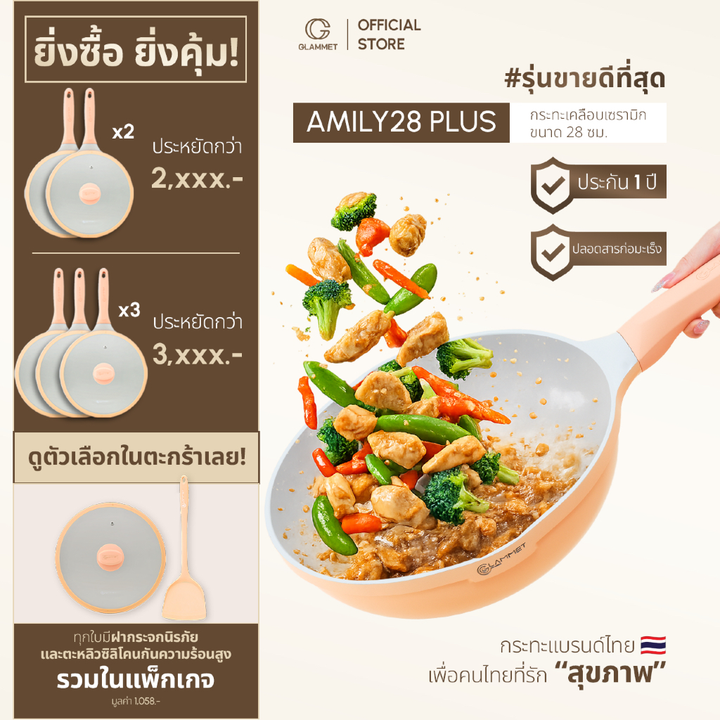 Glammet กระทะเซรามิก 28cm
