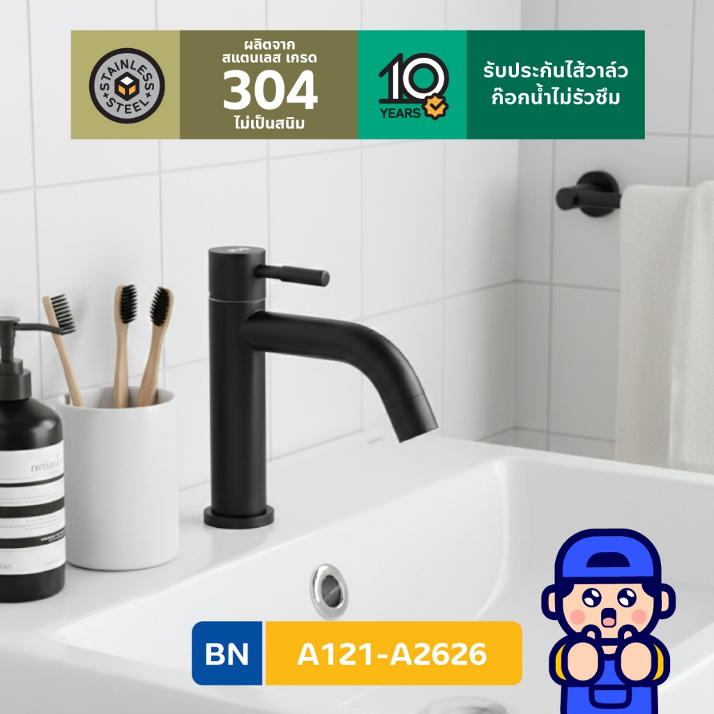 BEN A121-A2626 ก๊อกน้ำเย็นเดี่ยวติดตั้งกับอ่างได้ทุกยี่ห้อ วัสดุสแตนเลส ...