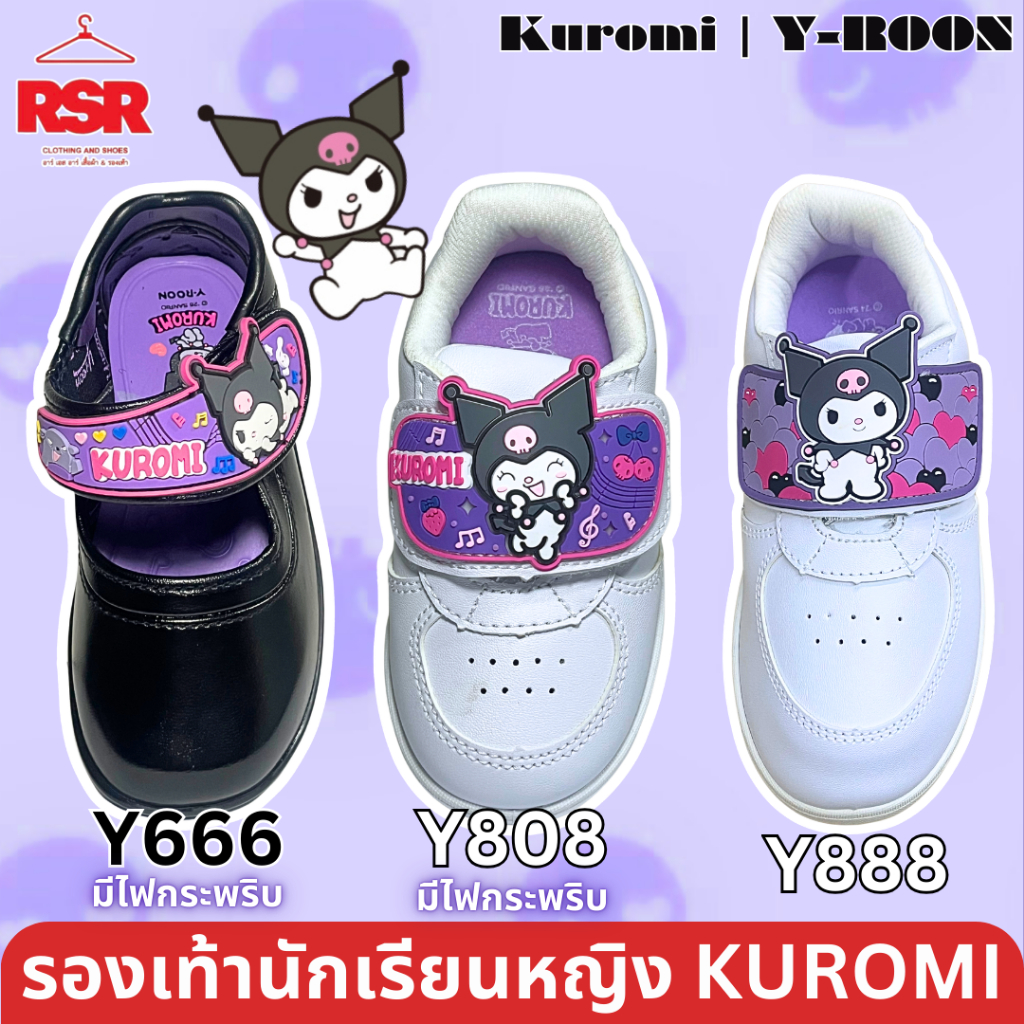 รองเท้านักเรียนหญิง อนุบาลหญิง KUROMI คูโรมิ Y-ROON วัยรุ่น แบบ ...