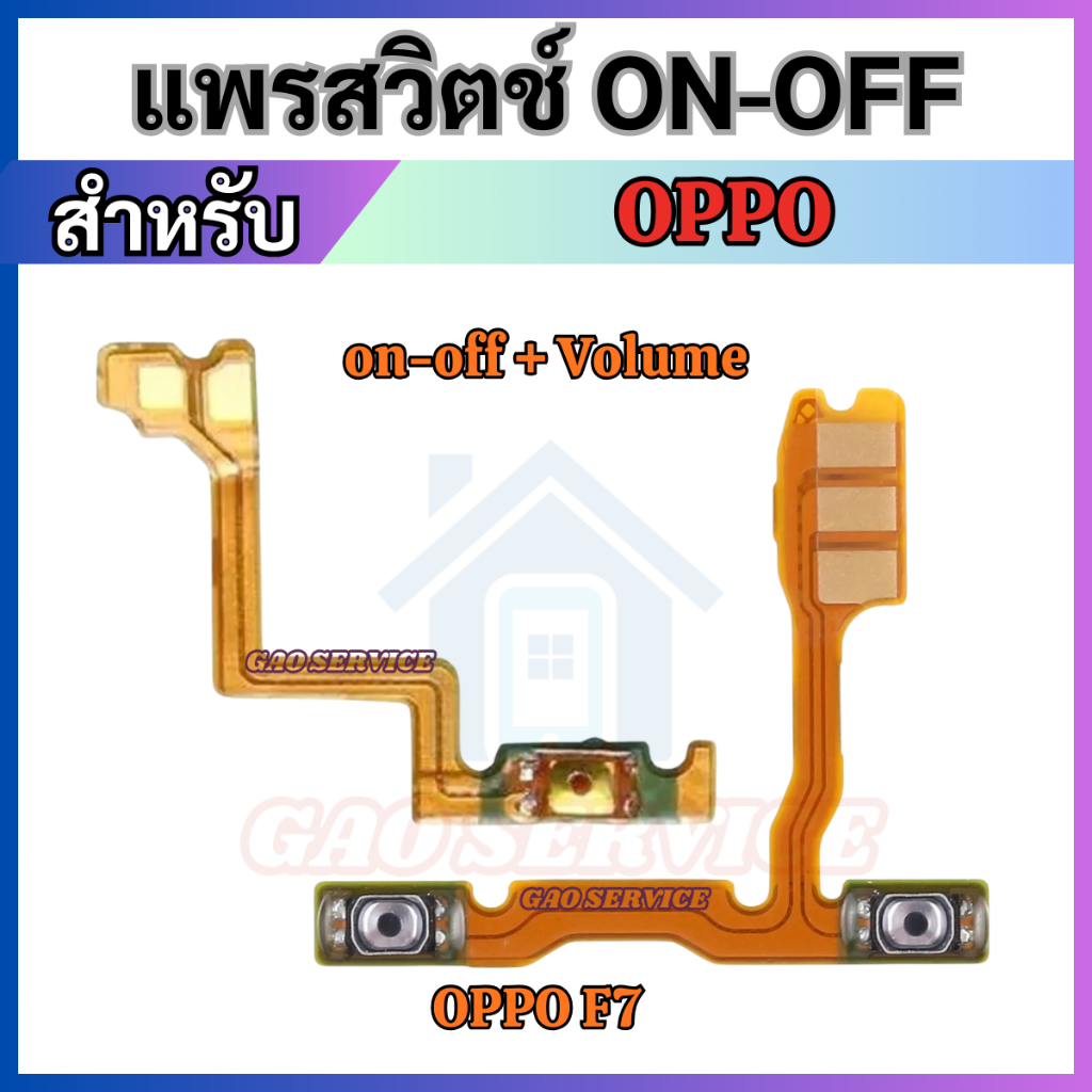 แพรสวิทช์เปิดปิด For OPPO F7 เพิ่มเสียงลดเสียง Power on-off Button Flex ...