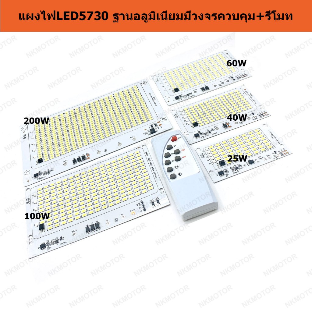 แผงไฟ LED 5730 ฐานอลูมิเนียมมีวงจรควบคุม 3.2V +รีโมท(No Battery ...