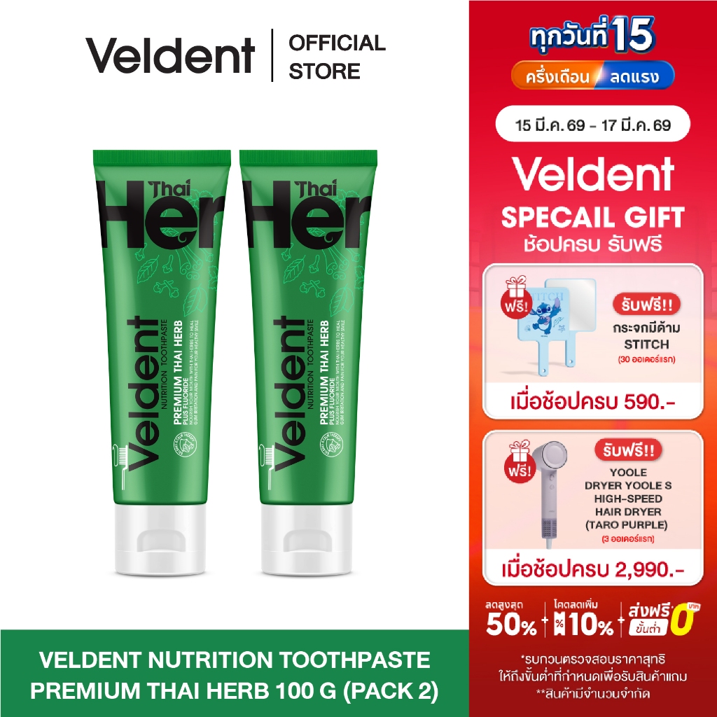 VELDENT PREMIUM THAI HERB TOOTHPASTE ยาสีฟันเวลเดนท์ พรีเมียม ไทย เฮ ...
