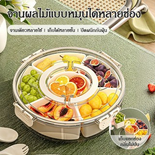 กล่องเก็บของหมุนได้ 6 กอง ปิดผนึกกันความชื้น เหมาะสำหรับผลไม้ของว่างเมล็ดแห้ง ความจุมากสวยงาม